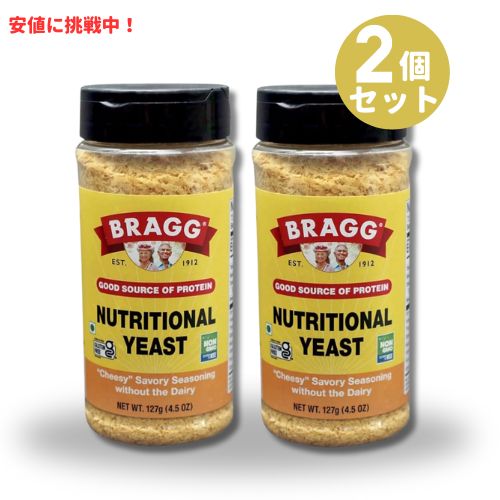 【2個セット】Bragg ブラグ プレミアム ニュートリショナル イーストシーズニング 127g Premium Nutritional Yeast Seasoning 4.5oz 1