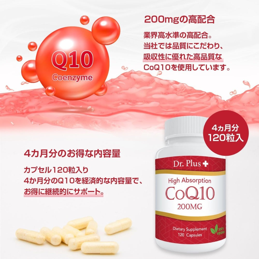 【最大2,000円クーポン1/16(木) 01:59まで】高吸収コエンザイムCoQ10 - Coenzyme Q10　120カプセル　お得な4ヶ月分　High Absorption COQ10 Dr.Plus + ドクター プラス サプリメント Made in USA Dr Plus サプリ 4