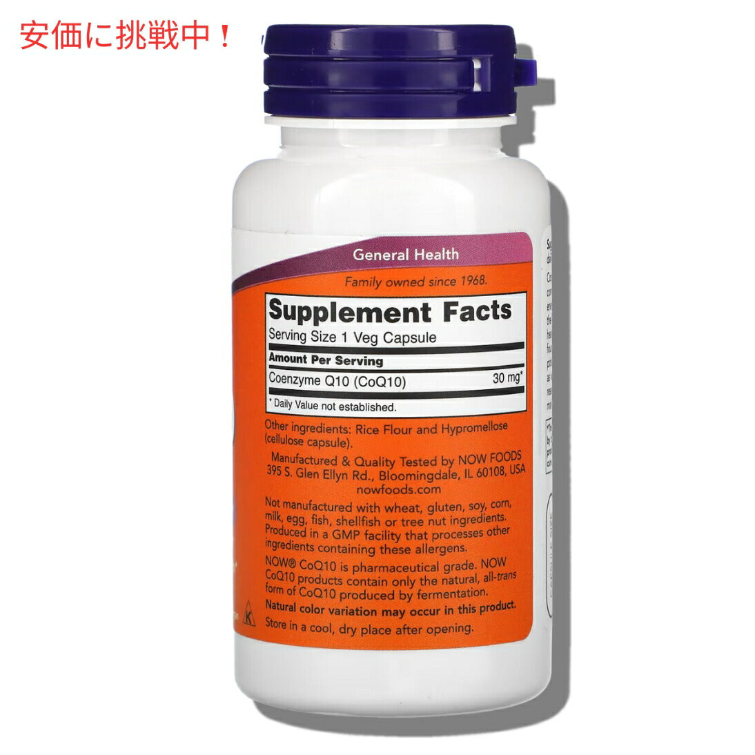 【4個セット】ナウフーズ Now Foods CoQ10 30mg 120ベジカプセル 2