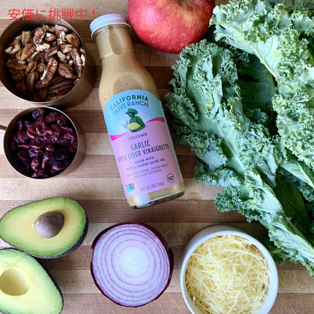 California Olive Ranch ガーリックとアップルサイダービネガーのドレッシング 295.7mL Garlic Apple Cider Vinaigrette Dressing 10oz 6