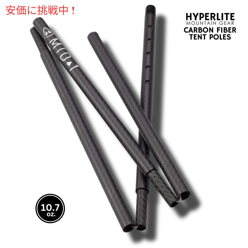 ハイパーライト マウンテン ギア カーボンファイバーテントポール Hyperlite Mountain Gear Carbon Fiber Tent Poles ULTAMID4 1