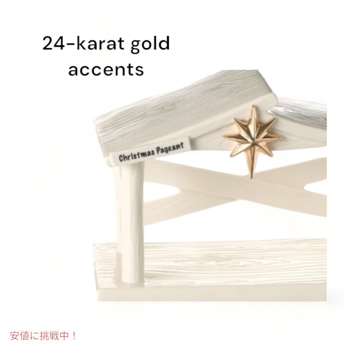 LENOX  レノックス ピーナッツ クリスマスページェント クリーシュ 星付き Peanuts The Christmas Pageant Creche with Star 4