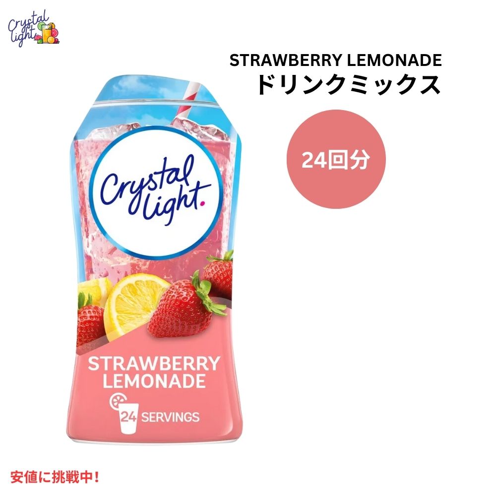 クリスタルライト Crystal Light リキッド ストロベリーレモネード ドリンクミックス 1.62オンス Liquid Strawberry Lemonade Drink Mix 1.62 fl oz Bottle 1