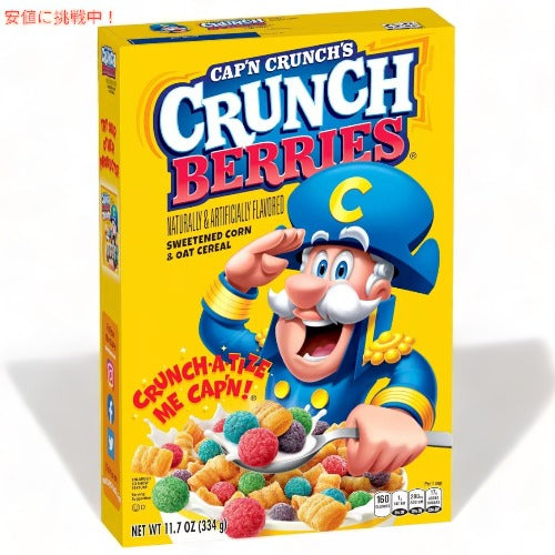 キャプン クランチ ベリーシリアル 334g Cap'n Crunch Berries Cereal 11.7oz / Sweetened Corn & Oat Cereal  スイートコーン＆オーツ シリアル 1
