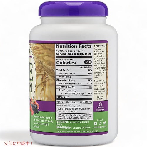 NutriBiotic ミックスベリー ライスプロテイン 600g 3