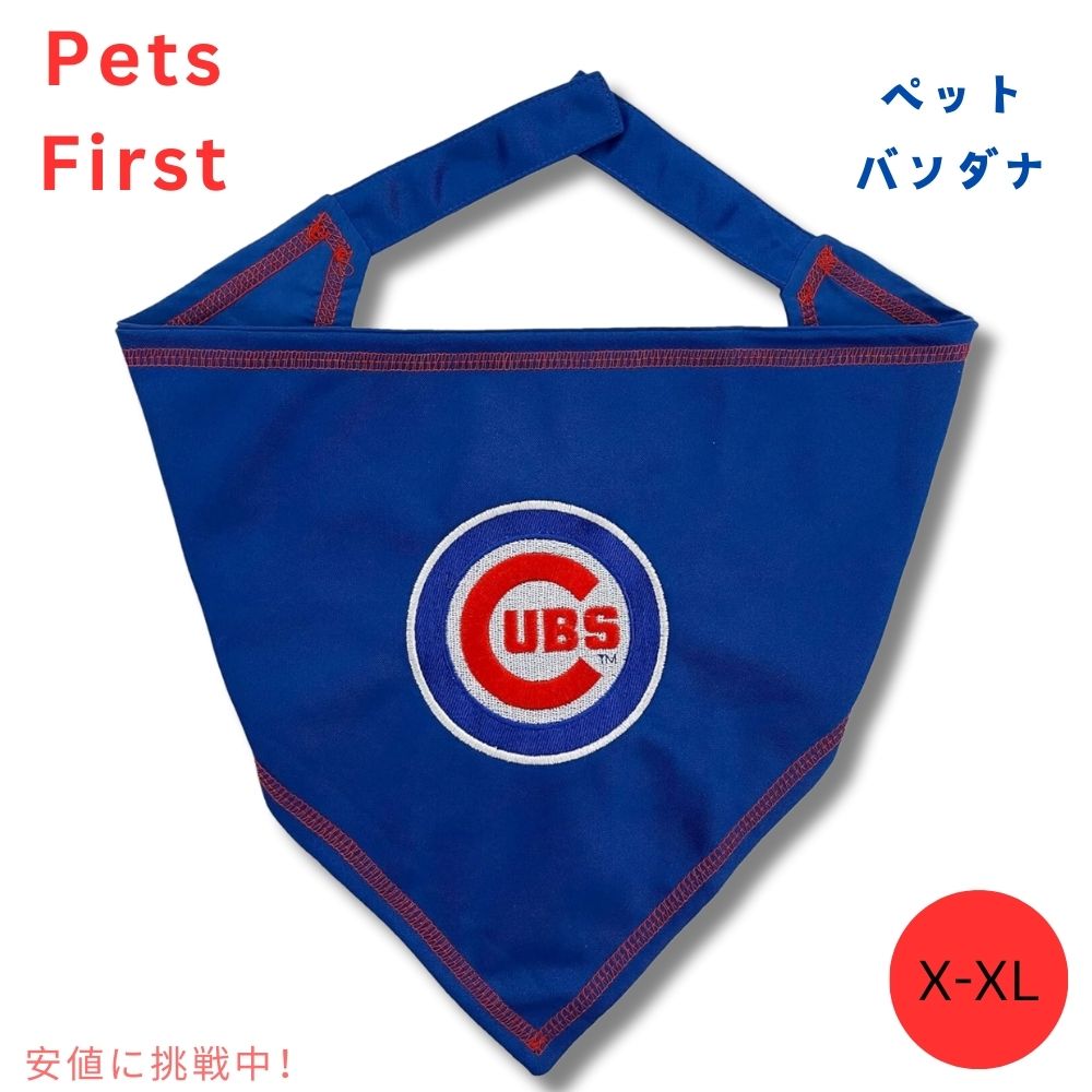 Pets First MLB Chicago Cubs Bandana MLB オフィシャル シカゴカブス ペット用 バンダナ Large-XLarge  犬 猫 スカーフ スタイ ペットグッズ 1
