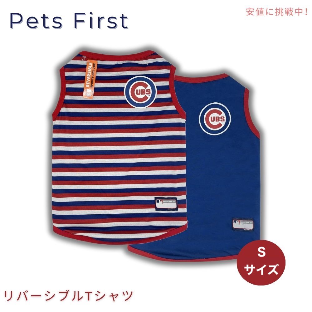 Pets First  ペット 犬 猫 MLB シカゴカブス リバーシブル Tシャツ スモールサイズ 公式ライセンス MLB Chicago Cubs Reversible T-Shirt, Small Size 1