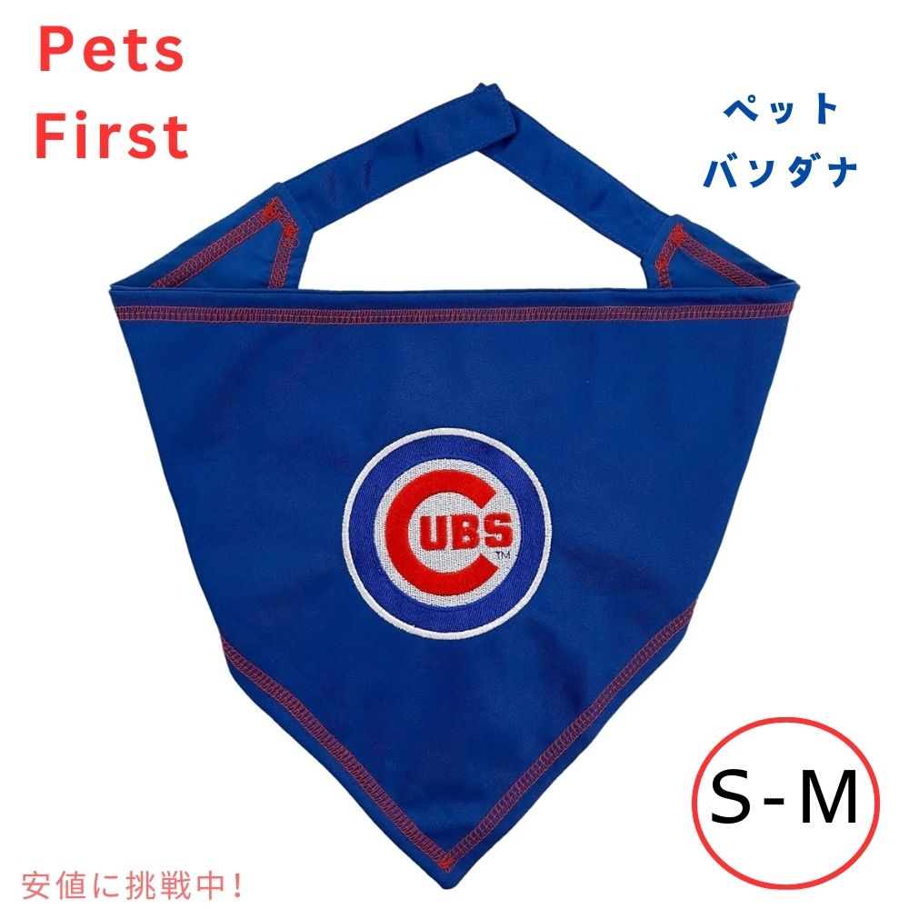 Pets First MLB Chicago Cubs Bandana MLB オフィシャル シカゴカブス ペット用 バンダナ Small/Medium 犬 猫 スカーフ スタイ ペットグッズ 1