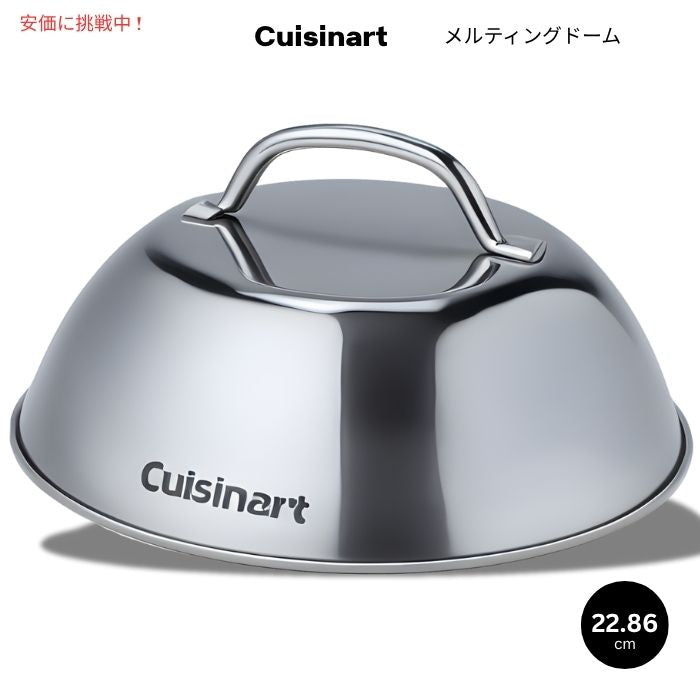 Cuisinart クイジナート CMD-108 ステンレス 直径約23cm ドーム型ステーキカバー グリルツール バーベキュー 1