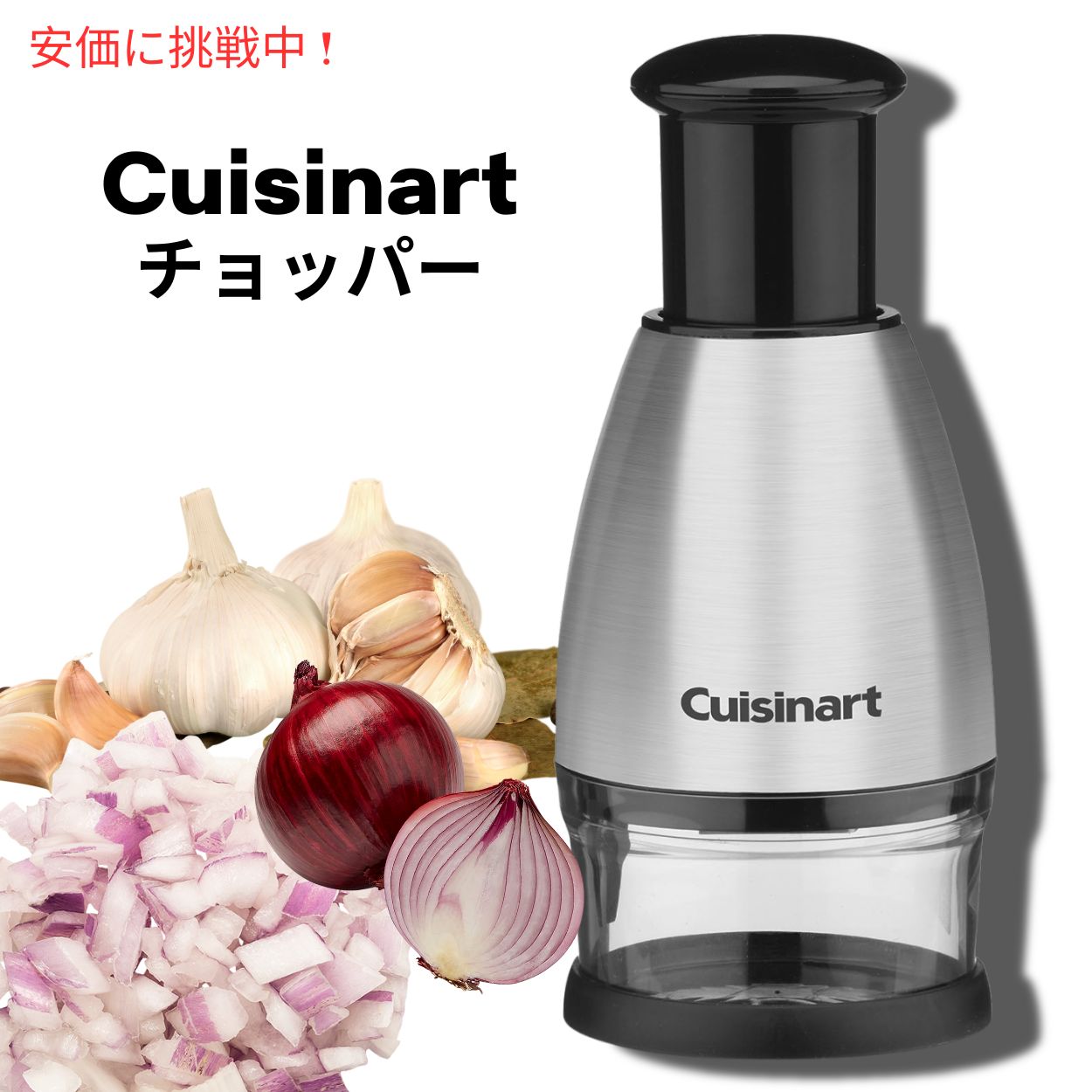 クイジナート ステンレス製 チョッパー Cuisinart CTG-00-SCHP フードチョッパー アメリカーナがお届け! 1