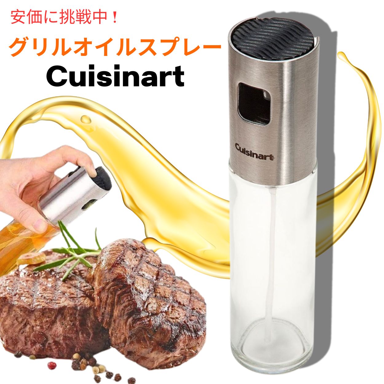 クイジナート グリルオイルスプレー Cuisinart COM-099 1