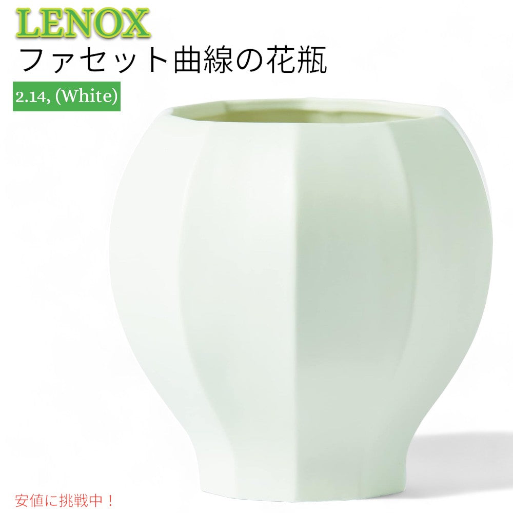 レノックス Lenox ファセット カーヴィーベース  Curvy Vase 花瓶 1