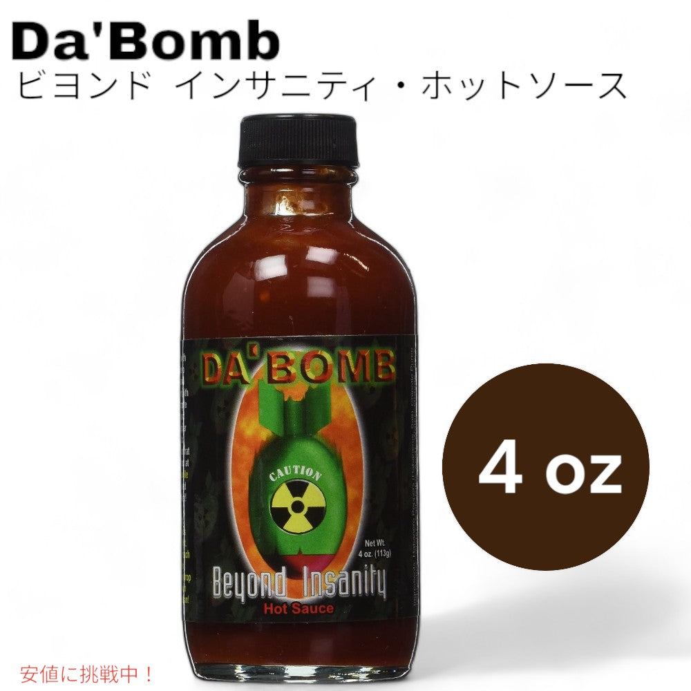 ダ ボム Da Bomb ビヨンド インサニティ ホットソース 113g / 4oz  激辛ソース Beyond Insanity Hot Sauce 1