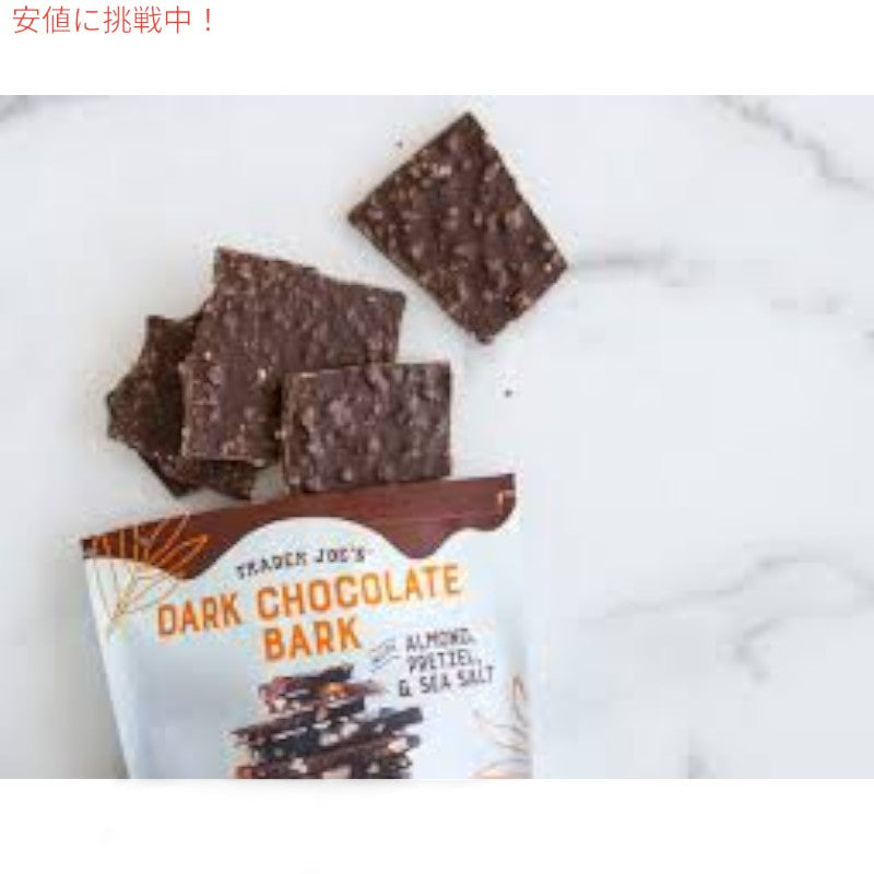 Trader Joes トレーダージョーズ Dark Chocolate Bark with Almond アーモンド入りダークチョコレート プレッツェル シーソルト 10oz 3