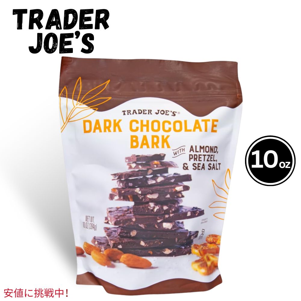 Trader Joes トレーダージョーズ Dark Chocolate Bark with Almond アーモンド入りダークチョコレート プレッツェル シーソルト 10oz 1