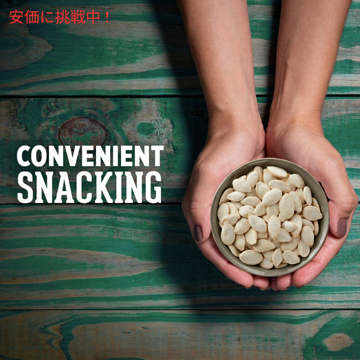 DAVID Pumpkin Seeds デイビッド パンプキンシード 5oz(142g)　4パック　カボチャの種 4