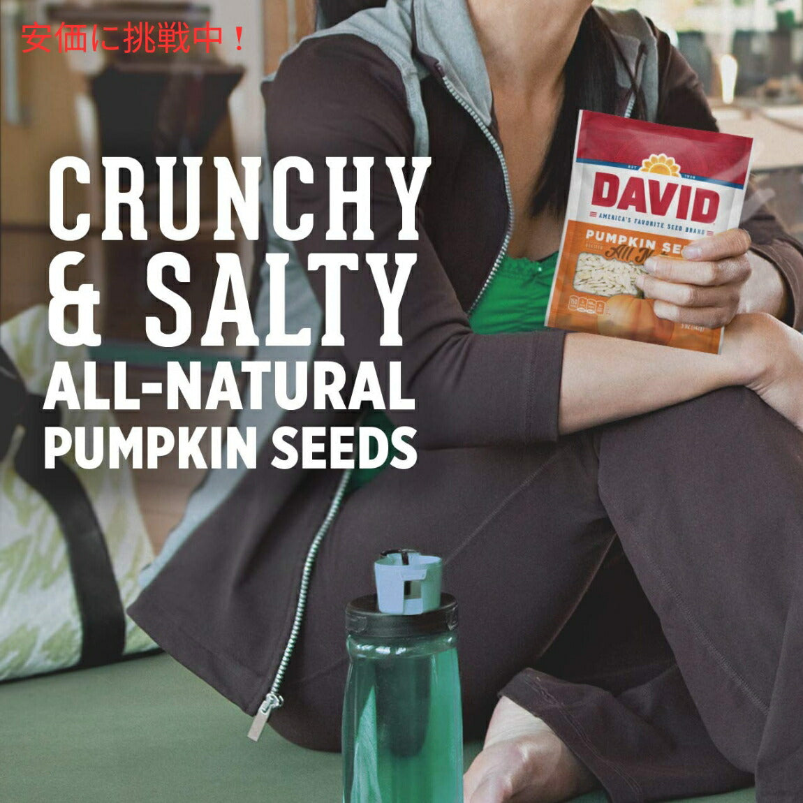 DAVID Pumpkin Seeds デイビッド パンプキンシード 5oz(142g)　4パック　カボチャの種 5