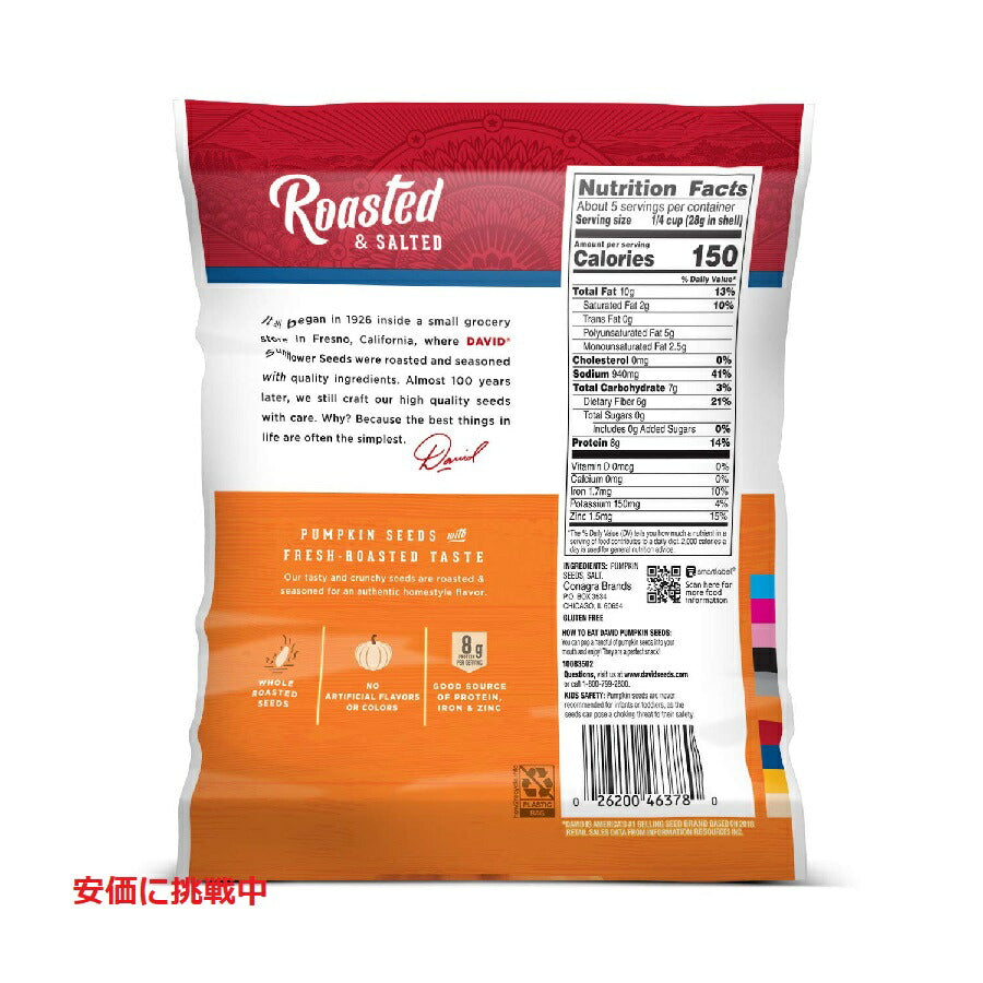 DAVID Pumpkin Seeds デイビッド パンプキンシード 5oz(142g)　1パック　カボチャの種 2