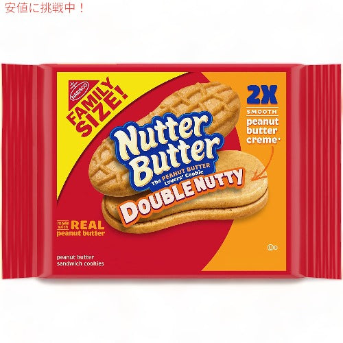 Nutter Butter ナターバター ダブルナッツ Peanut Butter ピーナッツバター Sandwich Cookies  サンドクッキー Family Size ファミリーサイズ  15.27oz/432g 1
