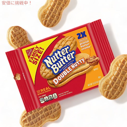 Nutter Butter ナターバター ダブルナッツ Peanut Butter ピーナッツバター Sandwich Cookies  サンドクッキー Family Size ファミリーサイズ  15.27oz/432g 2
