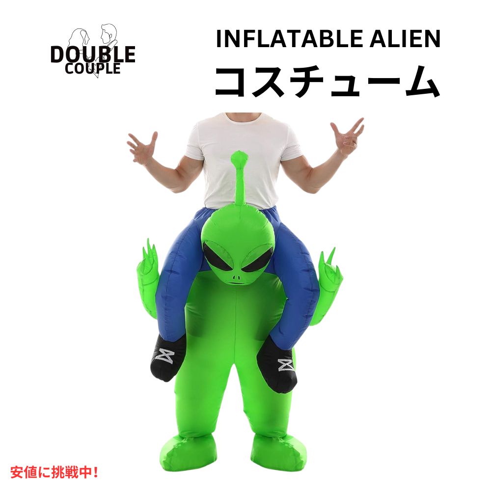 ダブルカップル インフレータブル エイリアンコスチューム 大人用 Double Couple Inflatable Alien Costume for Adult 1