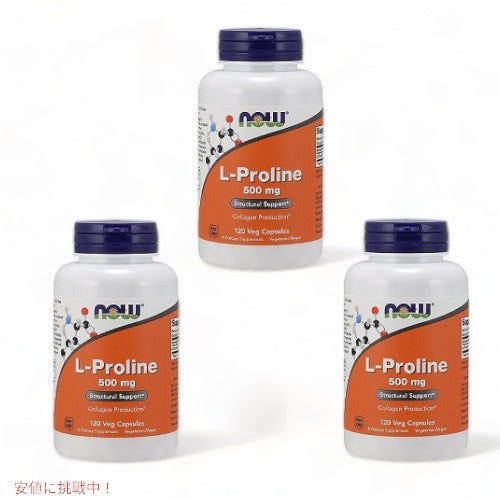 Now L-Proline 500mg 120vcaps 3 bottle set ナウ Ｌ-プロリン 500mg 120粒 三本セット 1