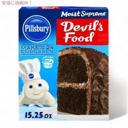 Pillsbury ピルズバリー お菓子作りミックス Moist Supreme モイスト サプリーム Cake Mix ケーキミックス Devil's Food デビルズフード 15.25oz 432g 1