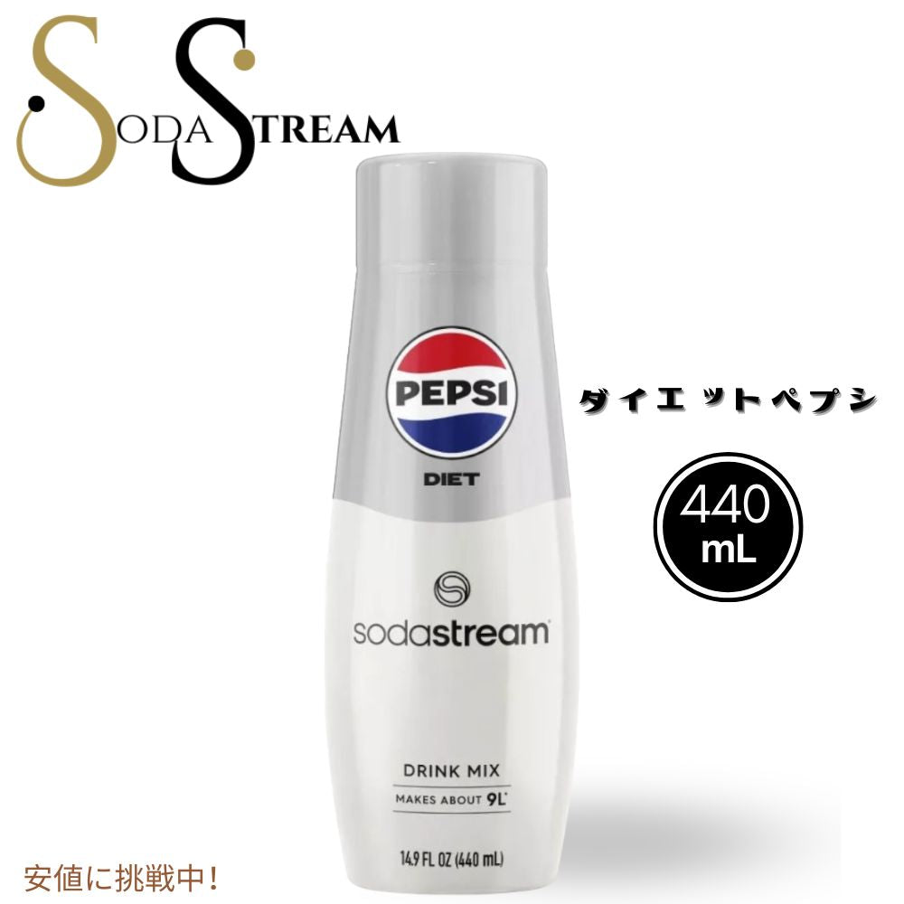 SodaStream ソーダストリーム Diet Pepsi Soda Mix ダイエットペプシソーダミックス 14.9oz 1