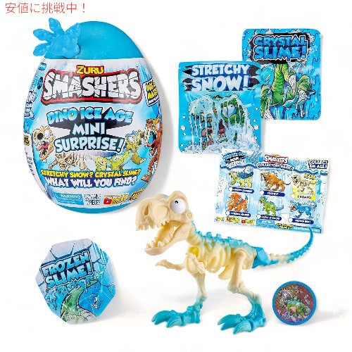 スマッシャーズ Smashers ディノ アイス エイジ ミニ サプライズ エッグ Tレックス スケルトン Smashers Dino Ice Age Mini Surprise Egg  T Rex Skeleton 1
