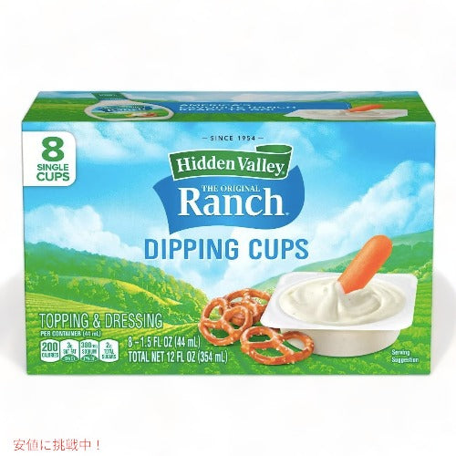 Hidden Valley Ranch Dipping Cups ヒドゥンバレー オリジナルランチ ディッピングカップ ディップソース 8カップ入り (354ml) 1