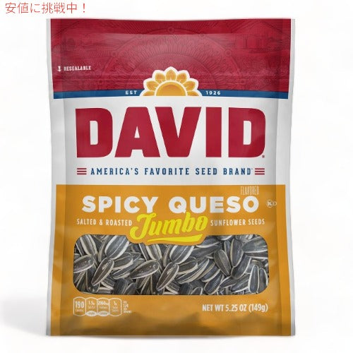 DAVID ひまわりの種 ジャンボサイズ　スパイシーケソ味 149g David Seeds Jumbo Sunflower Spicy Queso  Flavor 5.25oz 1