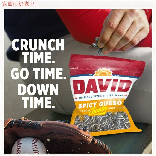 DAVID ひまわりの種 ジャンボサイズ　スパイシーケソ味 149g David Seeds Jumbo Sunflower Spicy Queso  Flavor 5.25oz 6