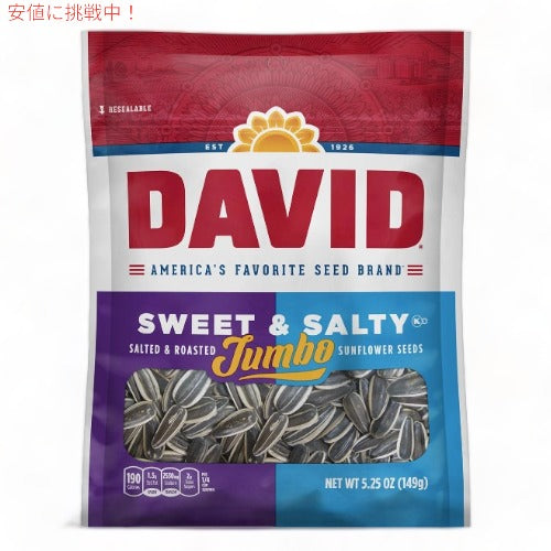 DAVID ひまわりの種 ジャンボサイズ　スイート＆ソルティー味 149g David Seeds Jumbo Sunflower Sweet and Salty Flavor 5.25oz 1