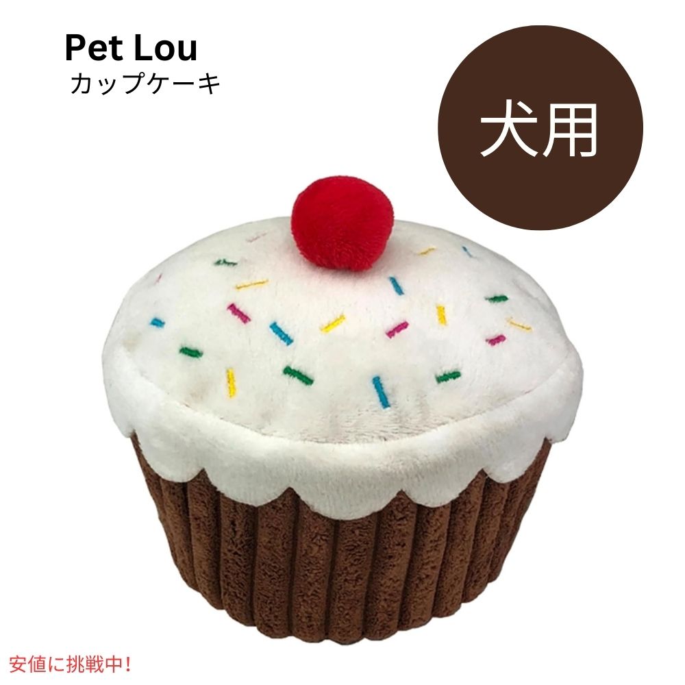 あの有名犬も愛用 Pet Lou カップケーキ プラシュ 犬用おもちゃ  Durable Plush Cupcake 1