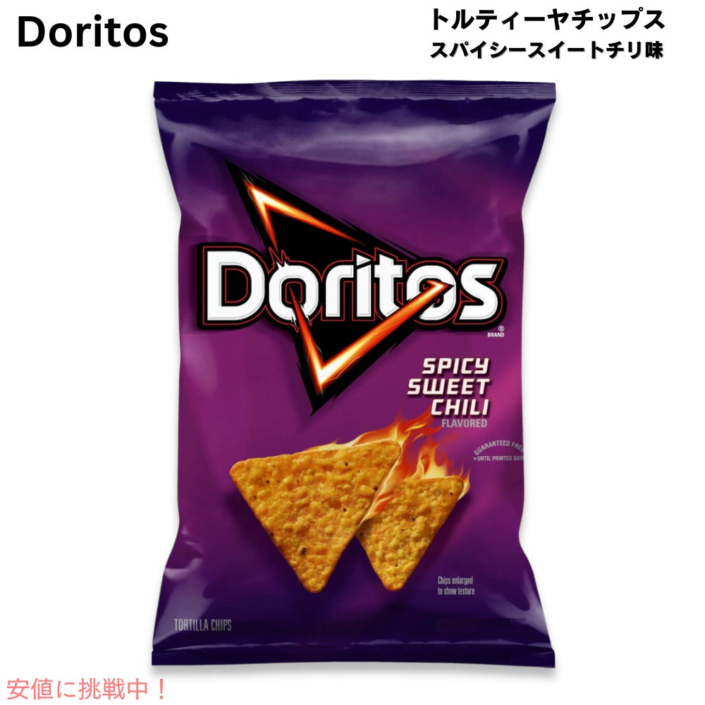 Doritos Spicy Sweet Chili Flavored Tortilla Chips / ドリトス トルティーヤチップス スパイシースイートチリ味 1
