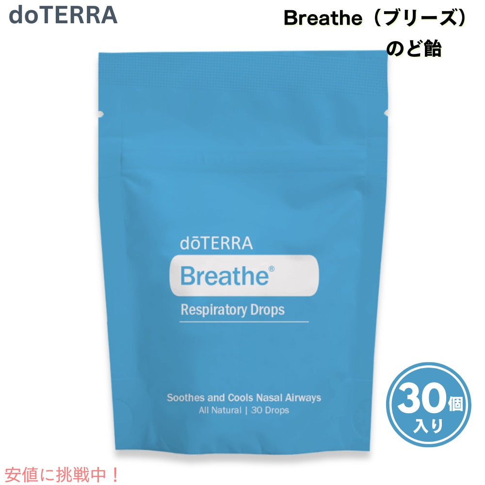 ドテラ doTERRA ブリーズドロップス 30個入り のど飴 Breathe Respiratory Drops 30drops 1