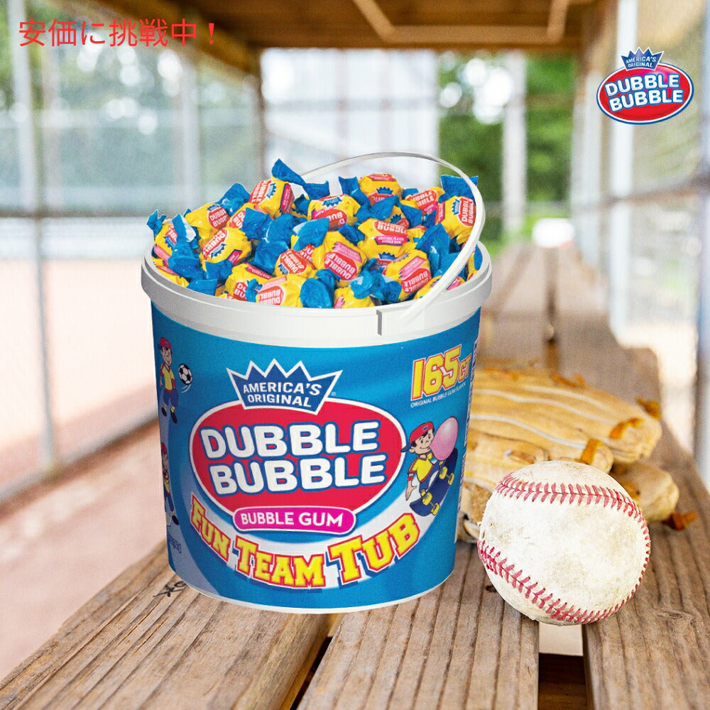 Dubble Bubble ダブルバブル バブルガム 165個入り 765g / 26.9 oz ファンチームタブ Bubble Gum Fun Team Tub 165 pieces 風船ガム 個包装 5