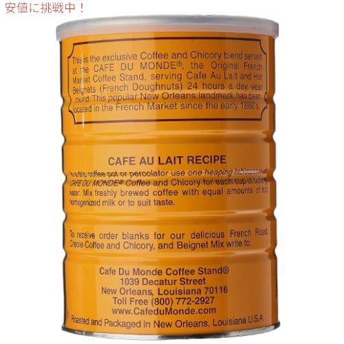【3個セット】Cafe Du Monde Ground Coffee Chicory カフェドゥモンデ グラウンドコーヒー チコリー 15oz 425g 2