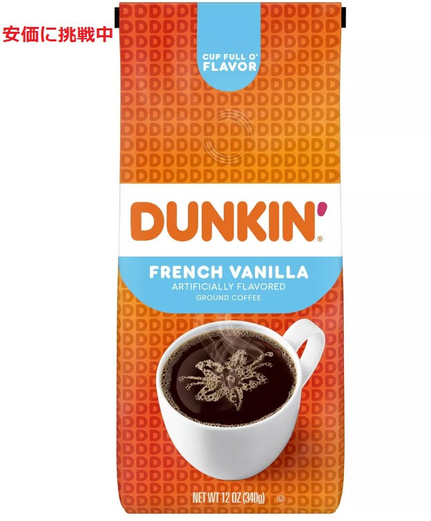 ダンキンドーナツ コーヒー フレンチバニラ（挽き豆  粉タイプ）DUNKIN' DONUTS Coffee French Vanilla Ground Coffee 12oz / 340g 1