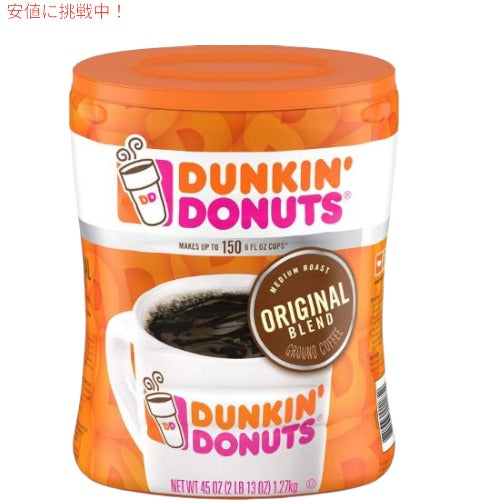 Dunkin' Donuts ダンキンドーナツ グラウンドコーヒー 挽き豆 粉タイプ  オリジナルブレンド ミディアムロースト 1.27kg 45oz 1