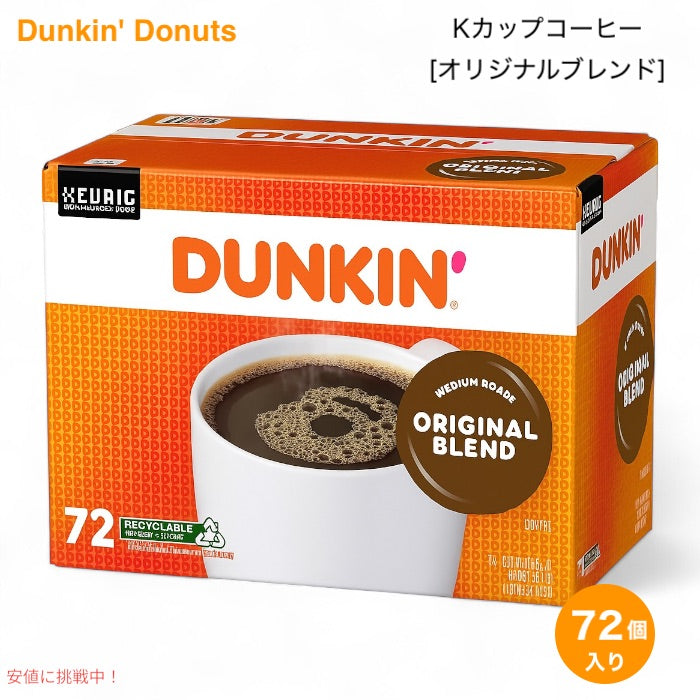 Dunkin' Donuts Original Blend (72 K-Cups) ダンキンドーナツ オリジナルブレンド K cup コーヒー 72個入り 1