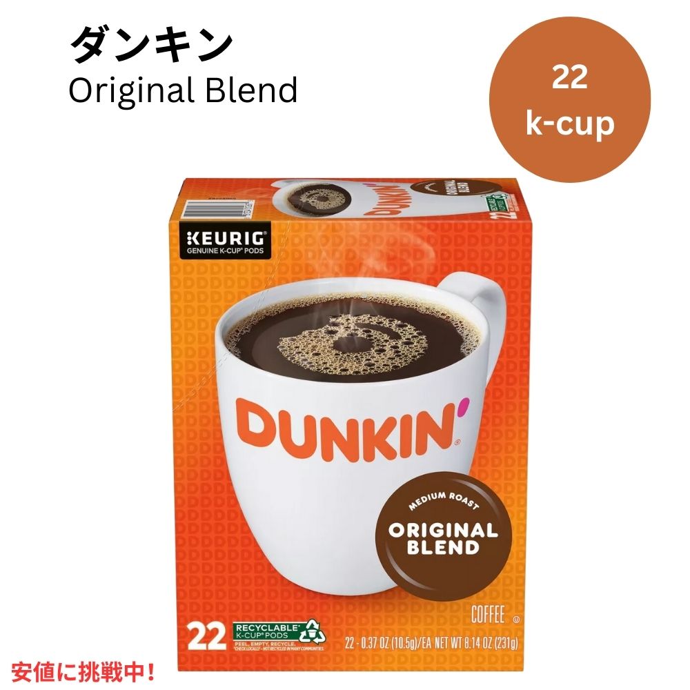 キューリグ Kカップ ダンキンドーナツ オリジナルブレンド 22個 KEURIG K-Cup Dunkin' Donuts Original Blend 22ct 1