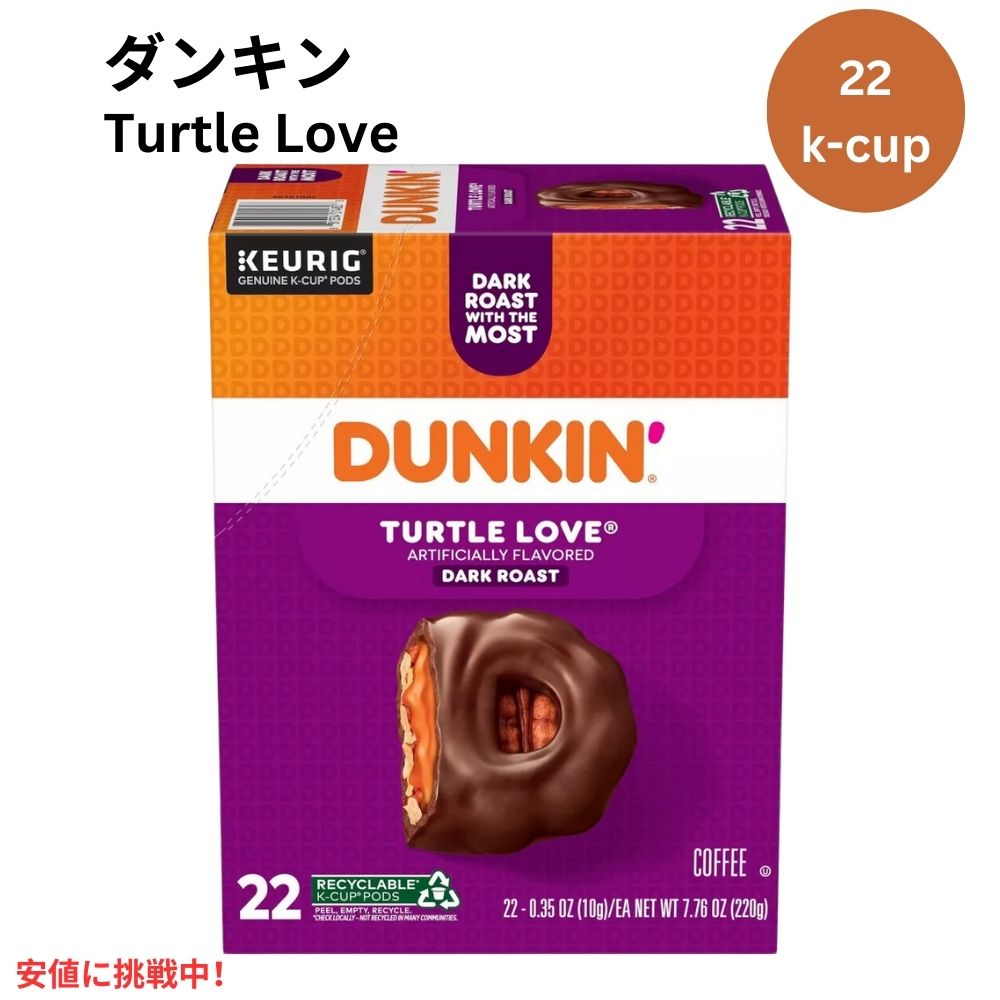キューリグ Kカップ ダンキンドーナツ タートルラブ 22個 KEURIG K-Cup Dunkin' Donuts Turtle Love 22ct 1