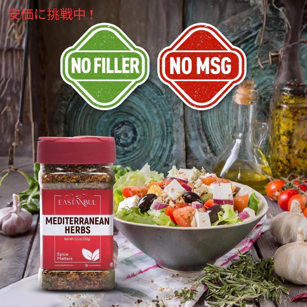 Eastanbul イスタンブール地中海風調味料 150g Mediterranean Seasoning, 5.3oz 2