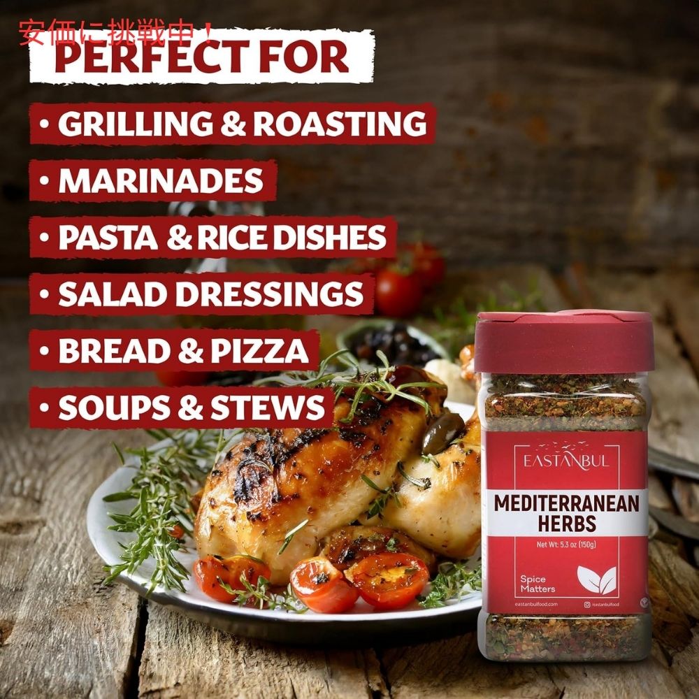 Eastanbul イスタンブール地中海風調味料 150g Mediterranean Seasoning, 5.3oz 3