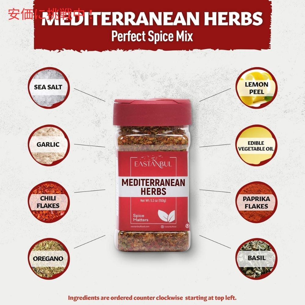 Eastanbul イスタンブール地中海風調味料 150g Mediterranean Seasoning, 5.3oz 4