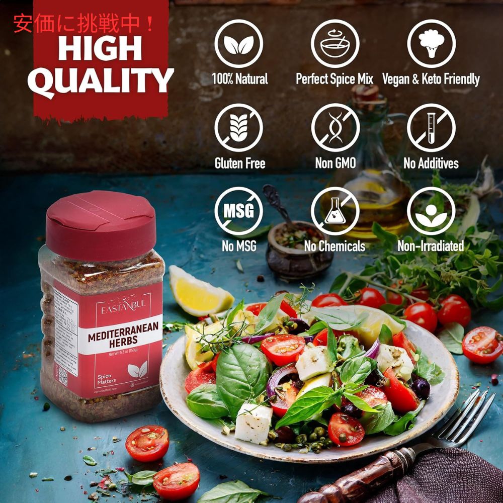 Eastanbul イスタンブール地中海風調味料 150g Mediterranean Seasoning, 5.3oz 6
