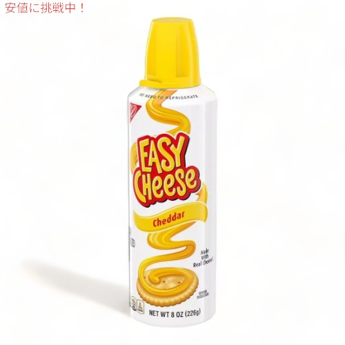Nabisco ナビスコ イージーチーズ チェダー味 226グラム Easy Cheese Cheddar 8oz 1