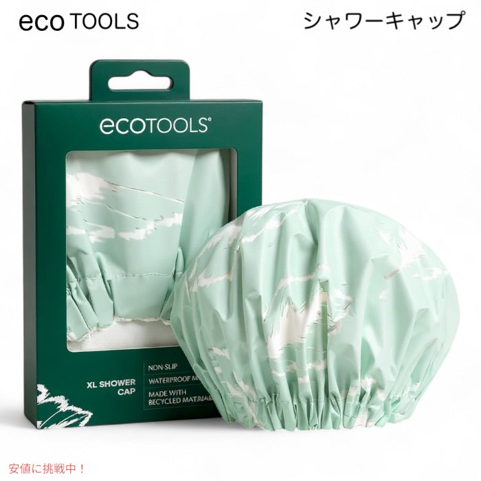 EcoTools エコツールズ シャワーキャップ XLサイズ グリーン XL Shower Cap Green 1