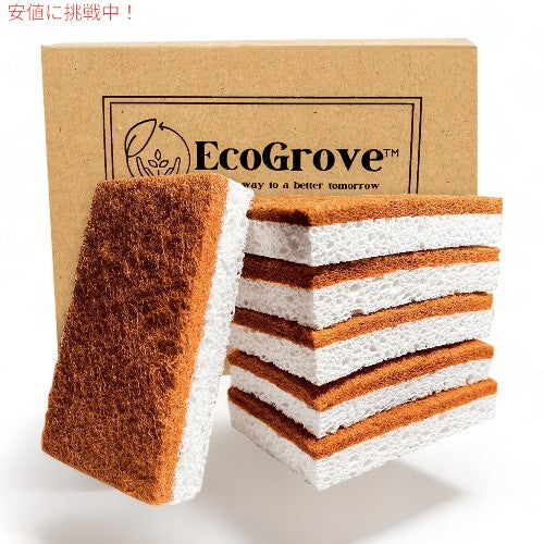 EcoGrove 生分解性ナチュラルキッチンディッシュスポンジ -Biodegradable Kitchen Dish Sponge 6個 1